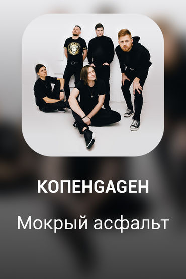 Мокрый асфальт 