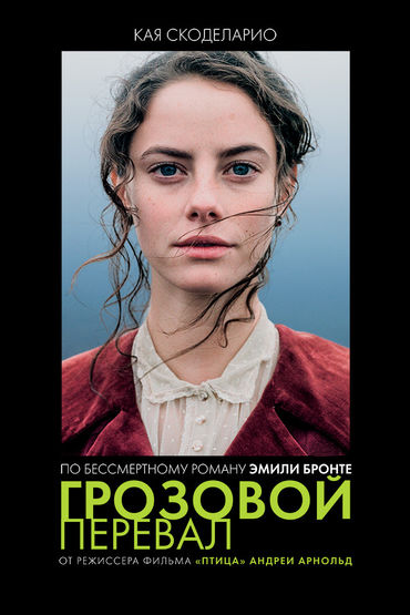 Грозовой перевал