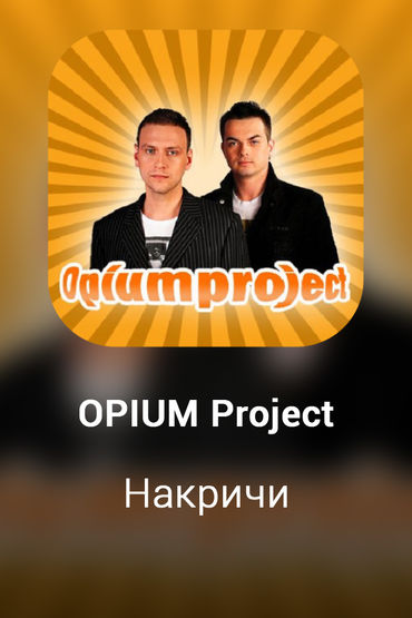 Накричи