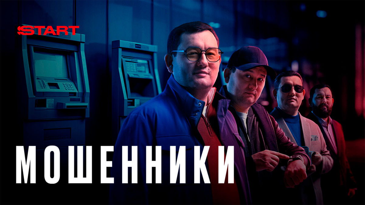 Мошенники