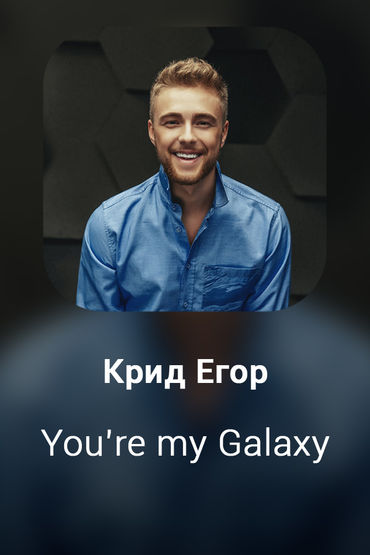 You're my Galaxy