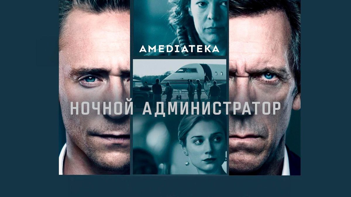 Ночной администратор