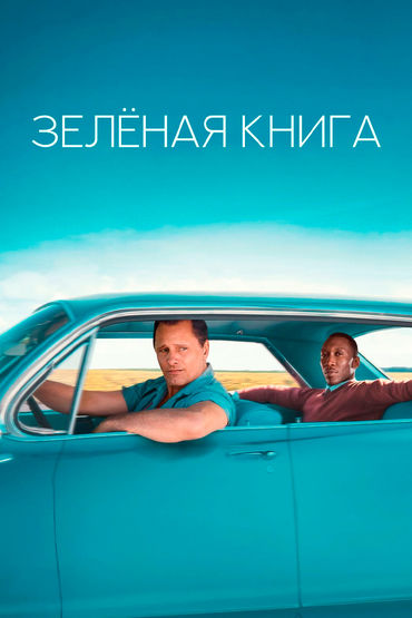 Зелёная книга Зелёная книга