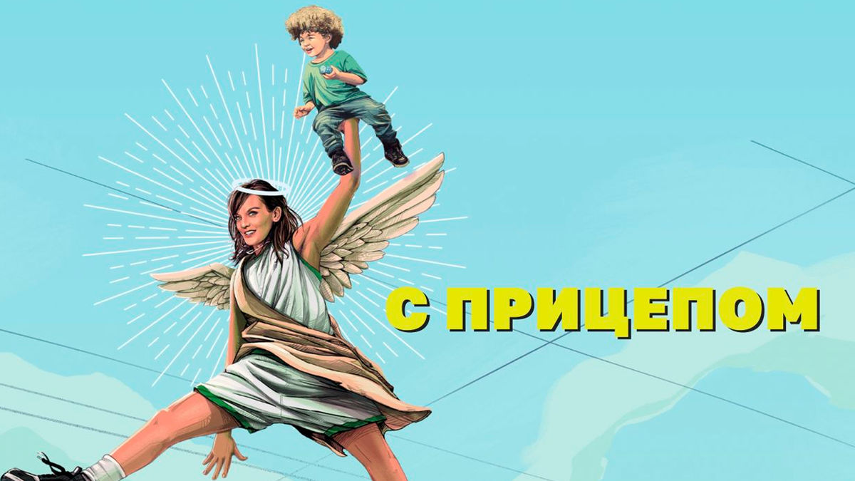 Мать-одиночка ищет семью