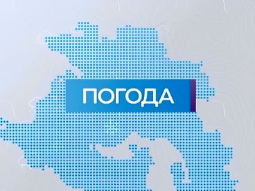 Факты. Погода