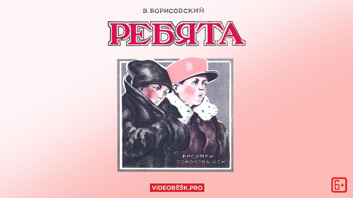 Ребята
