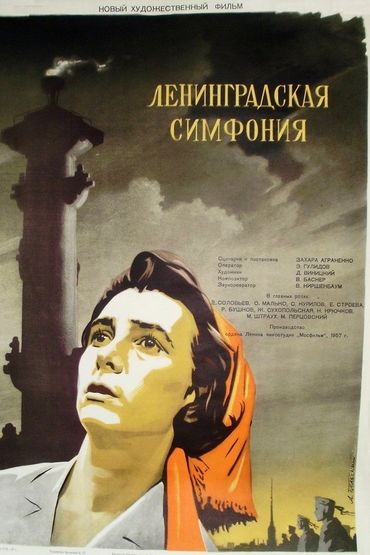 Ленинградская симфония Ленинградская симфония