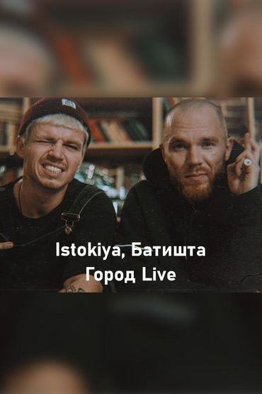 Istokiya, Батишта - Город