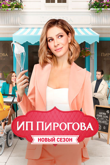 ИП Пирогова
