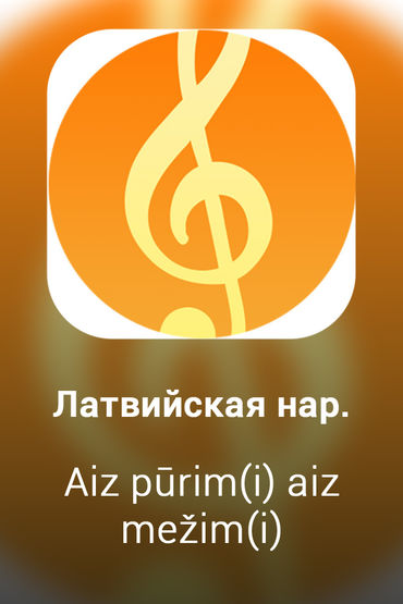 Aiz pūrim(i) aiz mežim(i)