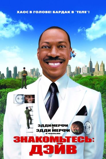 Знакомьтесь: Дэйв