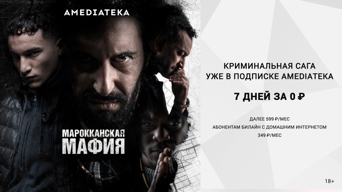 Марокканская мафия