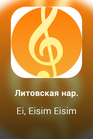 Ei, Eisim Eisim
