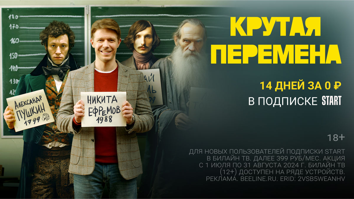 Крутая перемена
