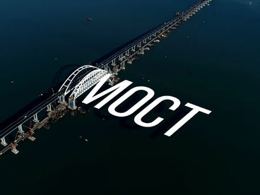 Мост Мост
