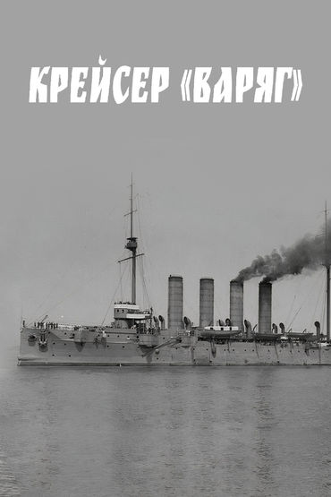 Крейсер Крейсер