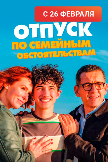 Отпуск по семейным обстоятельствам