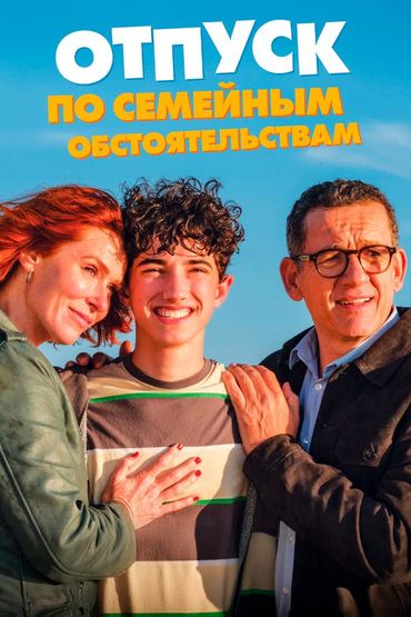 Отпуск по семейным обстоятельствам