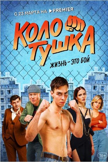 Колотушка