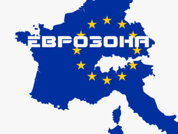 Еврозона