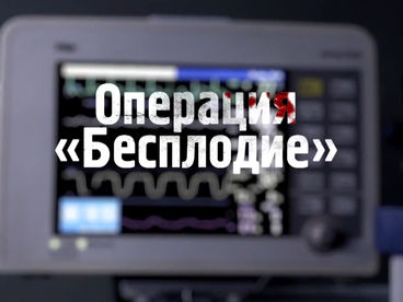 Операция Операция