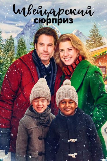 Рождество в Швейцарии