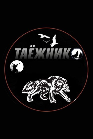 Таёжник ГИЛ