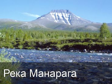 Река Манарага Река Манарага