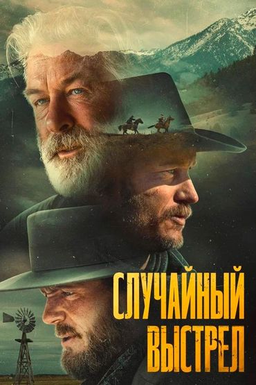 Случайный выстрел