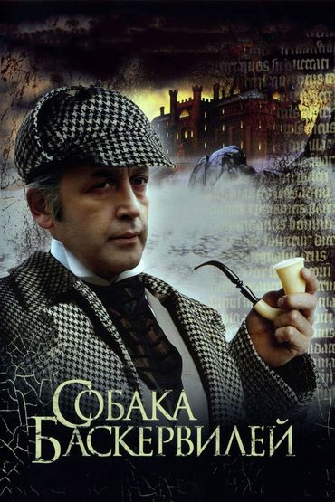 К 90-летию Василия Ливанова. Фильм 