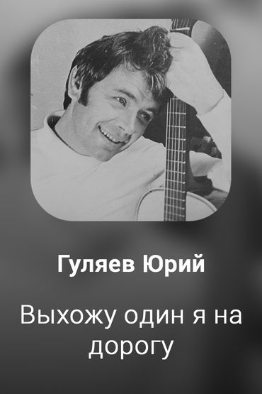 Выхожу один я на дорогу
