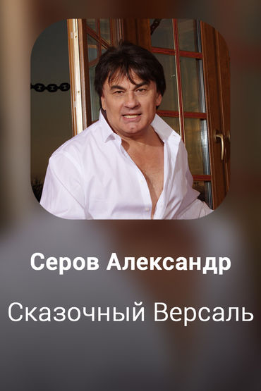 Сказочный Версаль