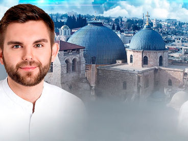 ПАСХА. Прямая линия из Иерусалима ПАСХА. Прямая линия из Иерусалима