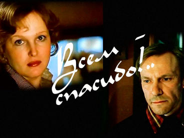 Всем - спасибо!