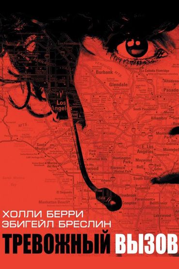 Тревожный вызов