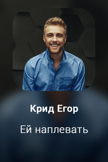 Ей наплевать