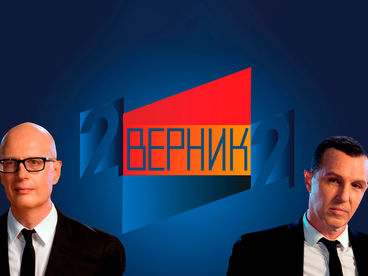 2 Верник 2. Юрий Быков 2 Верник 2. Юрий Быков