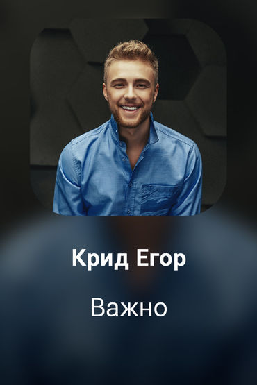 Важно
