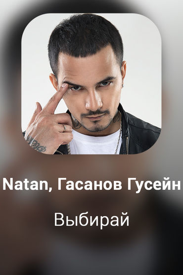 Выбирай