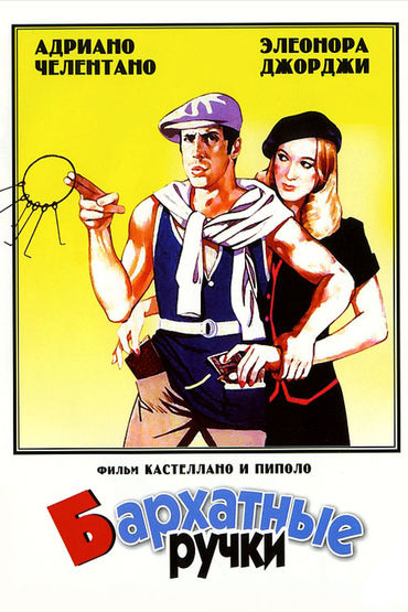 Бархатные ручки