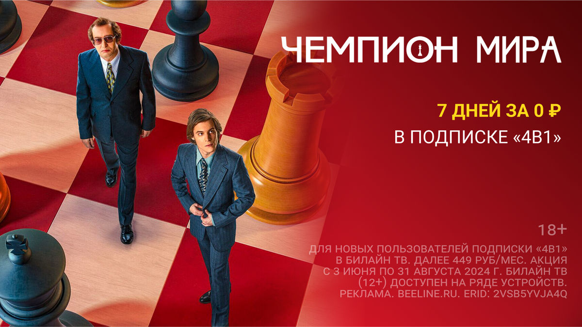 Чемпион мира