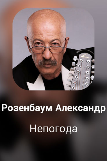 Непогода