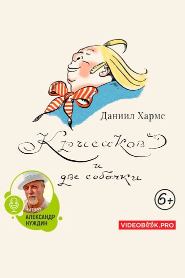 Крысаков и 2 собаки