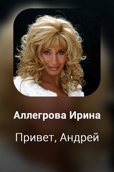 Привет, Андрей