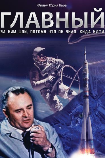 Главный