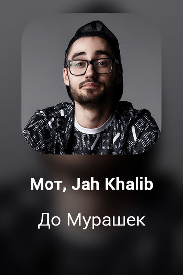 До Мурашек
