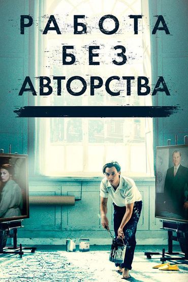 Работа без авторства