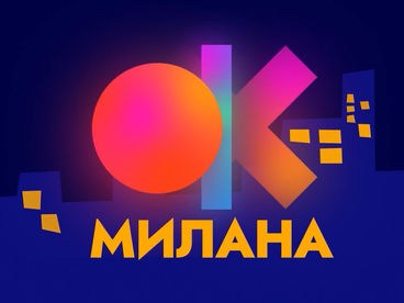 ОК, Милана ОК, Милана