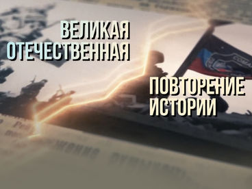 Великая Отечественная. Повторение Истории Великая Отечественная. Повторение Истории
