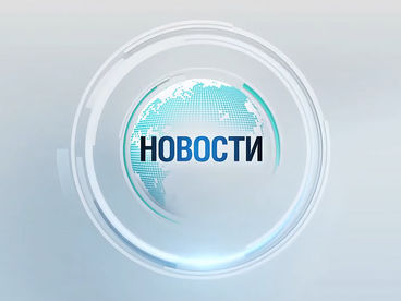 Новости Новости